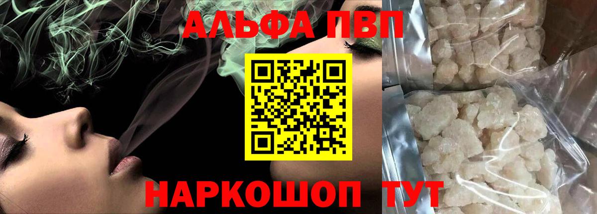 Алатырь  A PVP кристаллы  Вход с VPN  купить наркотики цена  A-PVP кристаллы 