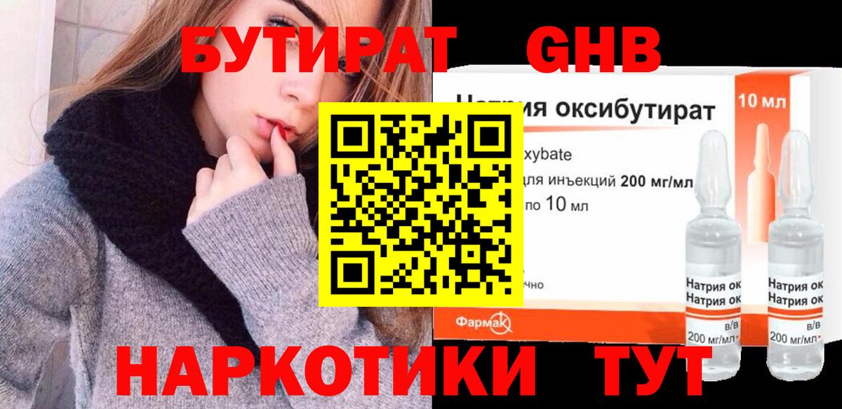 Бутират буратино Алатырь