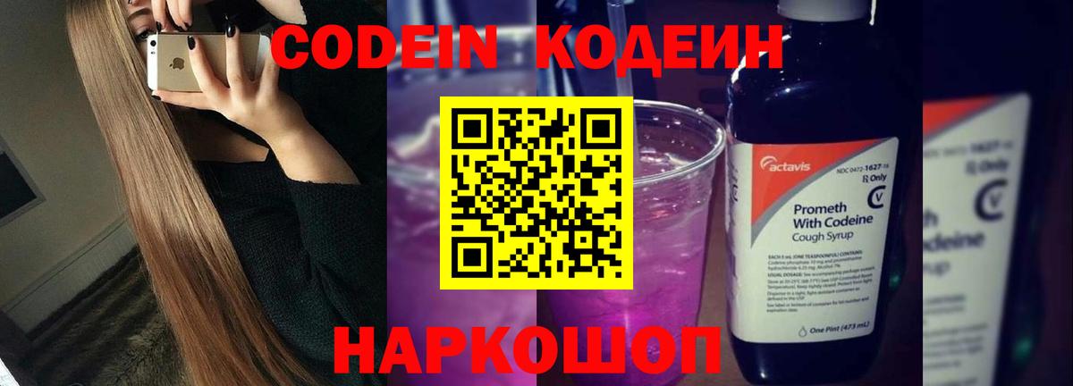 Codein Purple Drank Алатырь