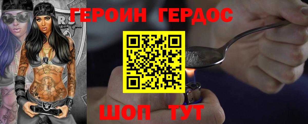 Героин герыч  Вход с VPN  Алатырь 