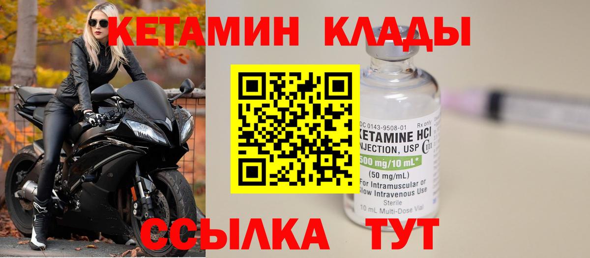 Алатырь  КЕТАМИН VHQ  Вход с VPN 