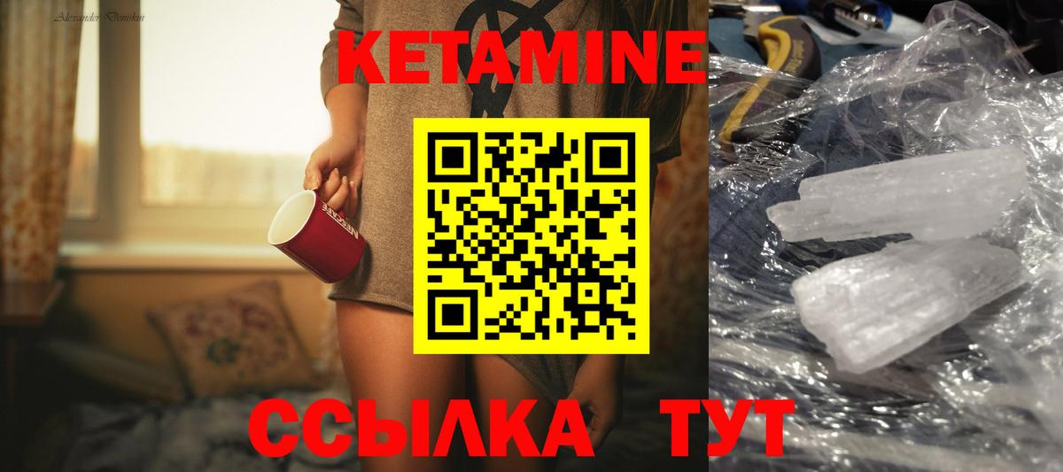 КЕТАМИН ketamine  Вход с VPN  Алатырь 