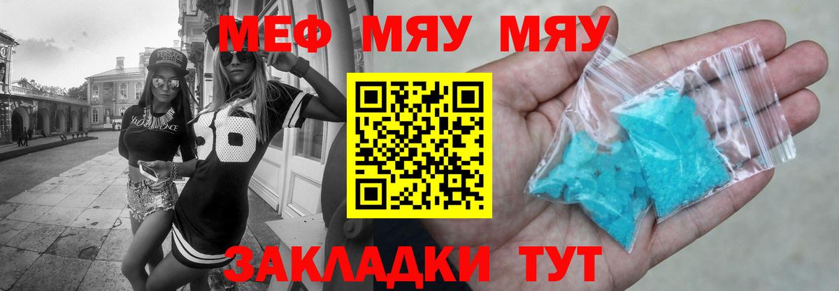 Меф  Алатырь  МЯУ-МЯУ мука 