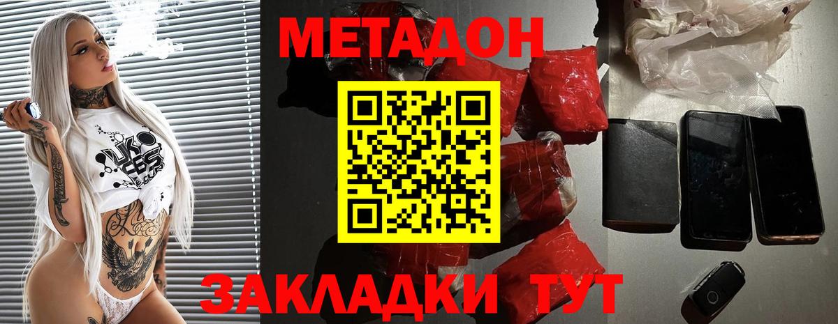 Метадон methadone  Алатырь 