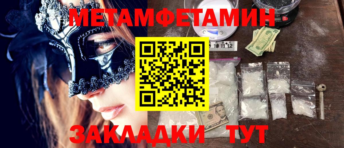 МЕТ  Вход с VPN  Алатырь  МЕТАМФЕТАМИН пудра  Первитин Methamphetamine 