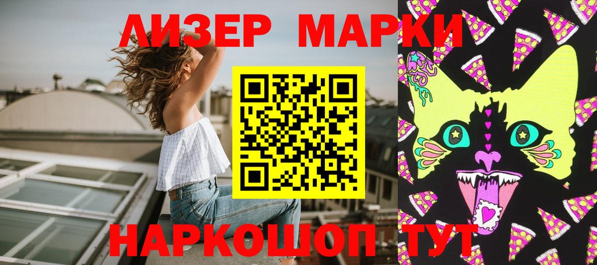 Марки N-bome 1,5мг  Вход с VPN  Алатырь  Наркотические марки 1,5мг 